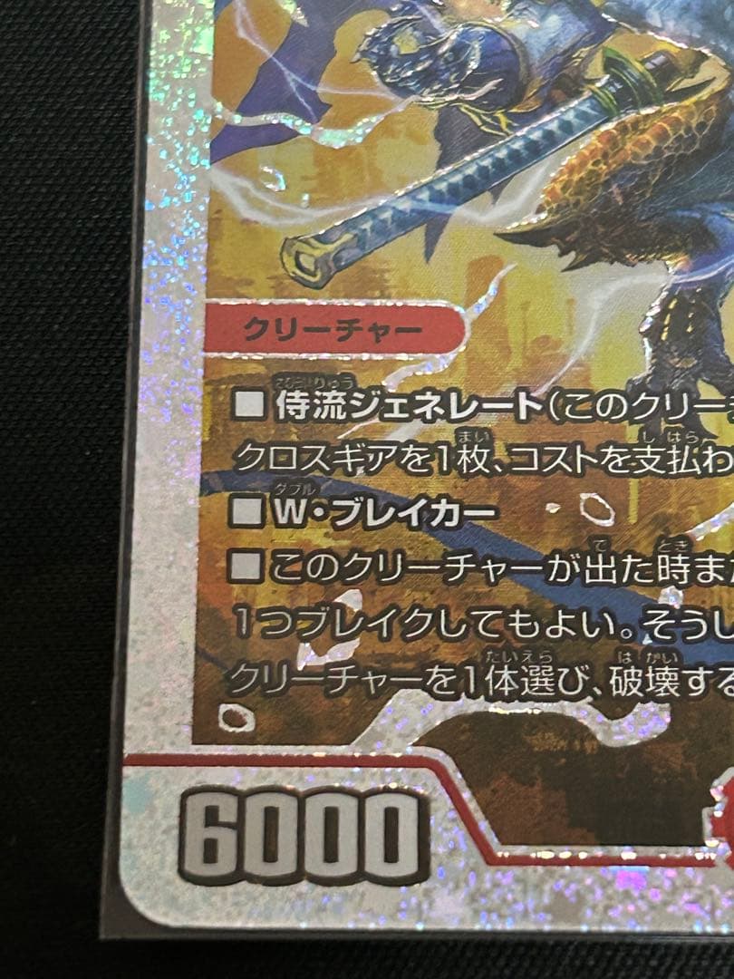 デュエルマスターズ ボルメテウス・武者・ドラゴン「武偉」