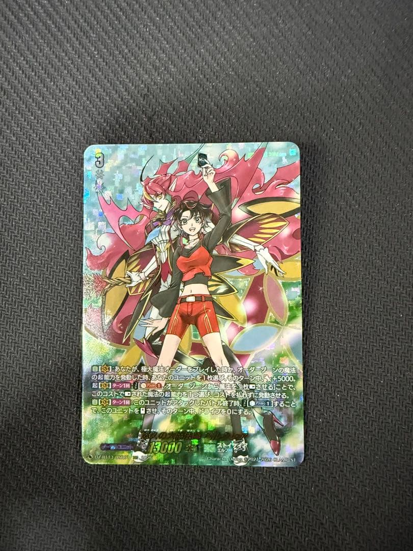 ヴァンガード 悠久の大魔術師　ベルクレア　DSR 1枚