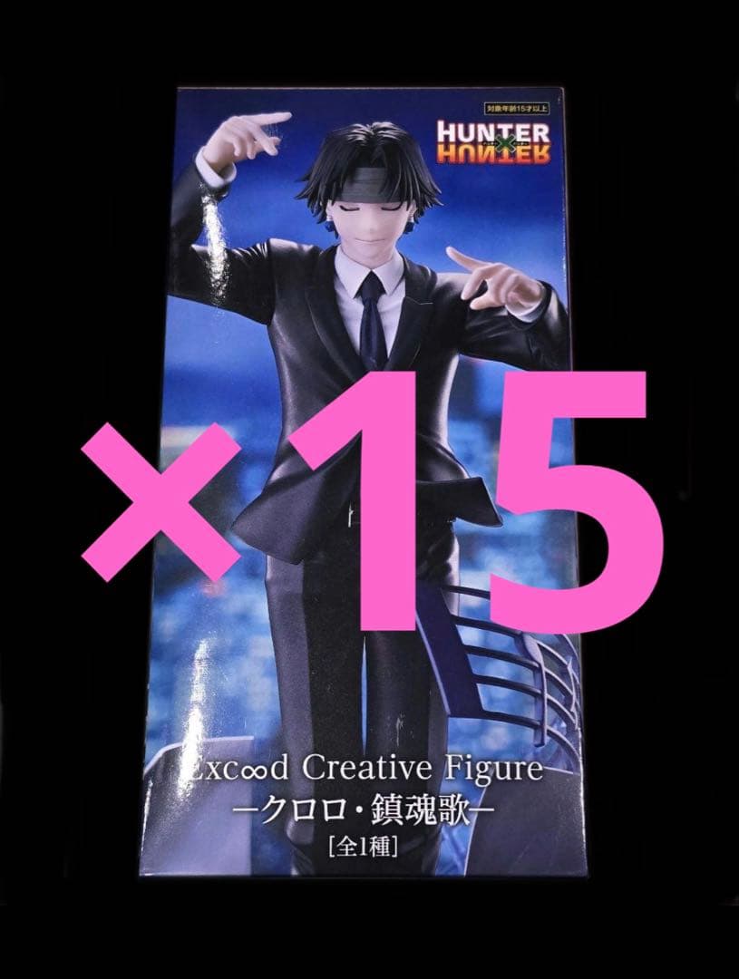 HUNTER×HUNTER クロロ・鎮魂歌　フィギュア