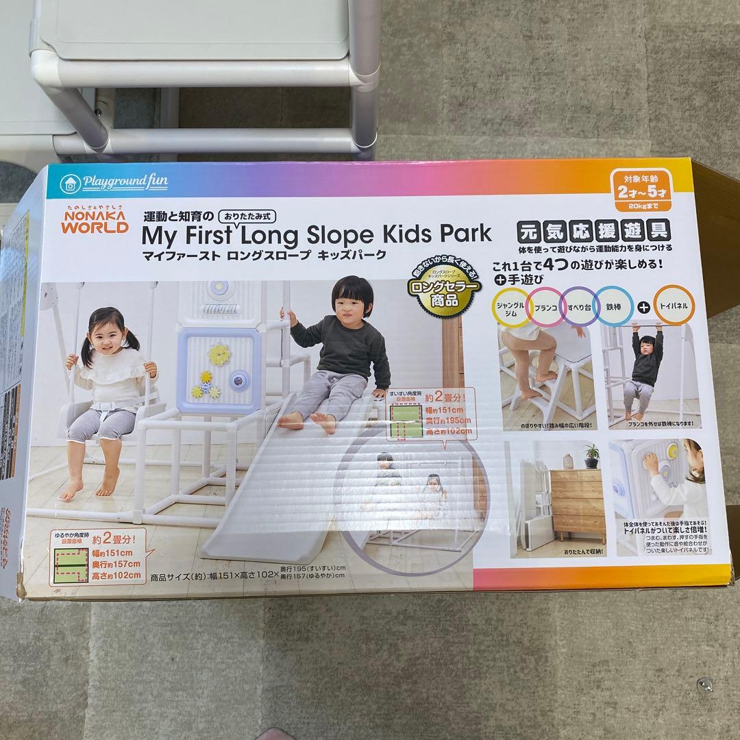 【美品/付属品完備】運動と知育のマイファースト ロングスロープ キッズパーク