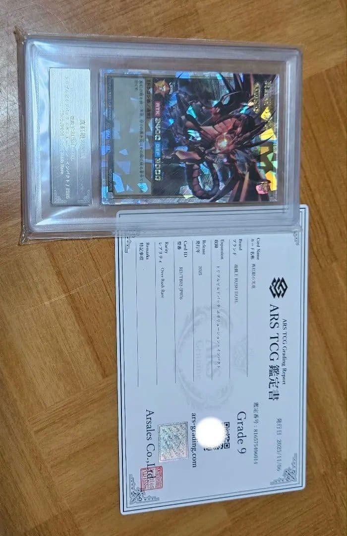 ARS9 真紅眼の黒龍　レッドアイズブラックドラゴン　オーバーラッシュレア