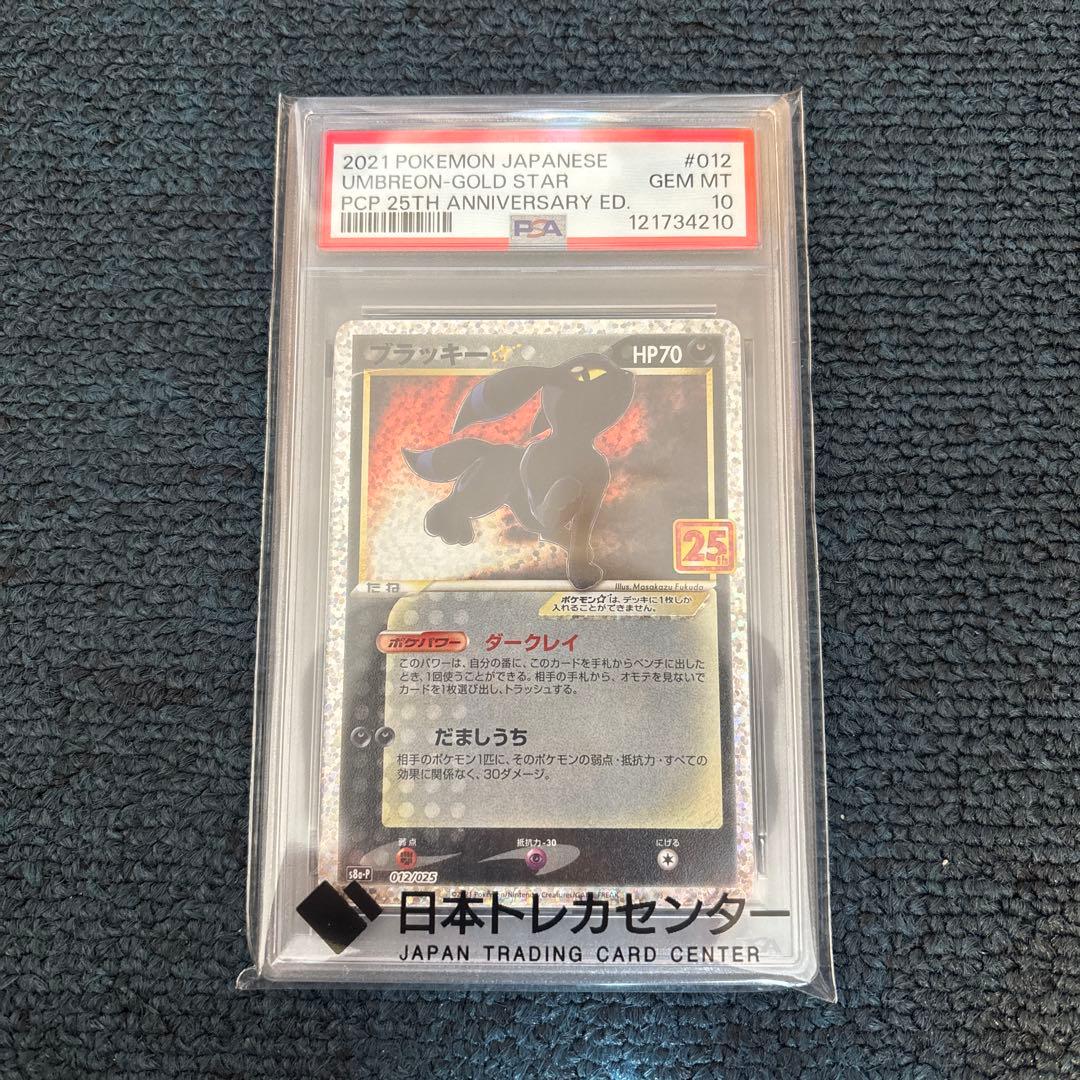 ブラッキー ☆ 25th PSA10