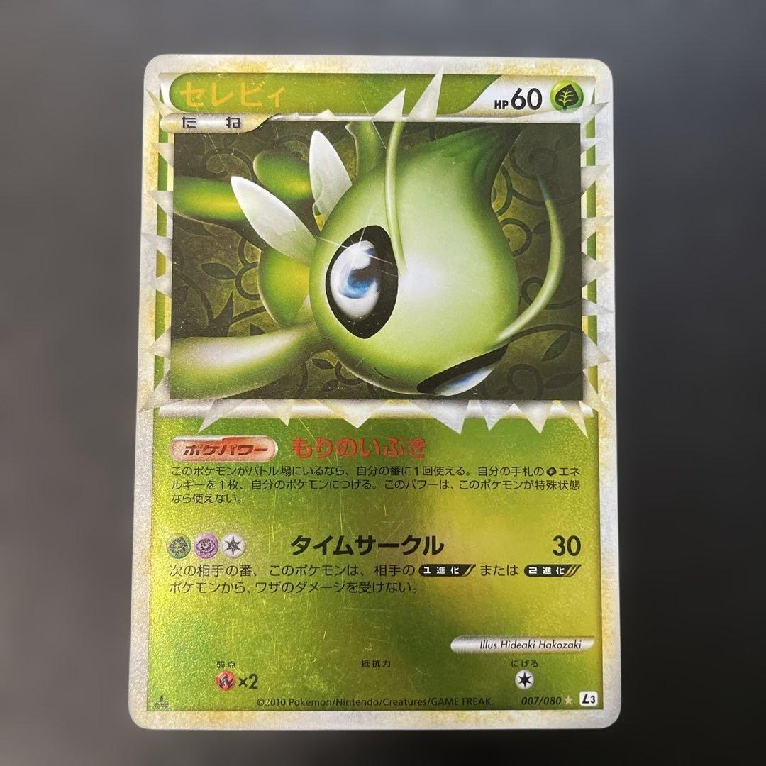 ポケモンカードLEGEND セレビィ ミラー　頂上大激突 007/080 1n
