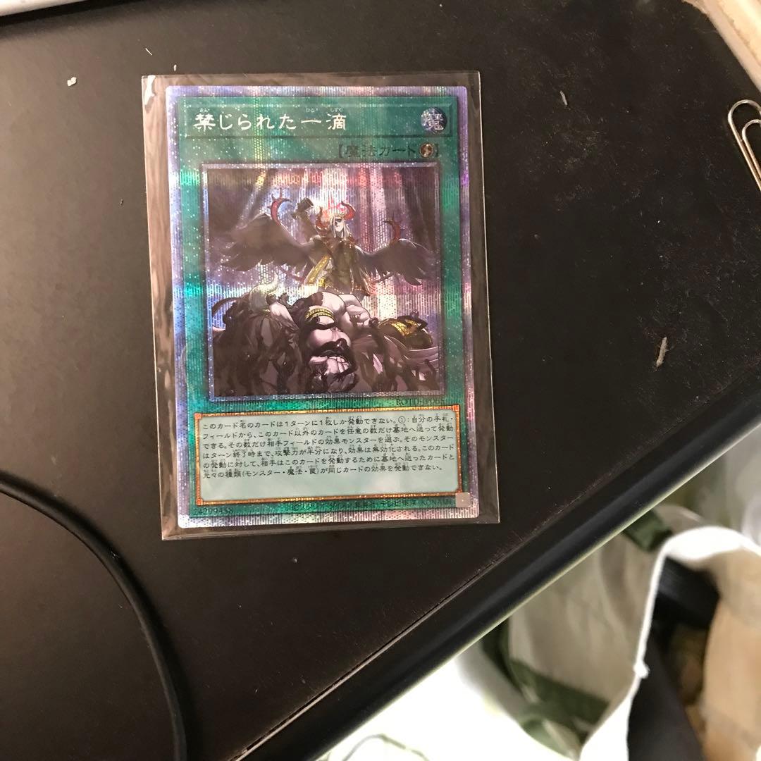 禁じられた一滴3枚