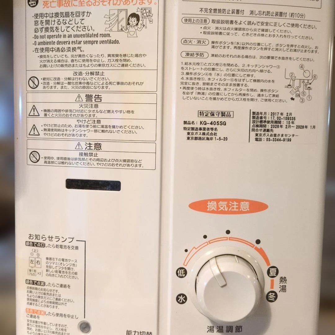 瞬間湯沸かし器　東京ガス　都市ガス KG-405SG キッチン給湯器