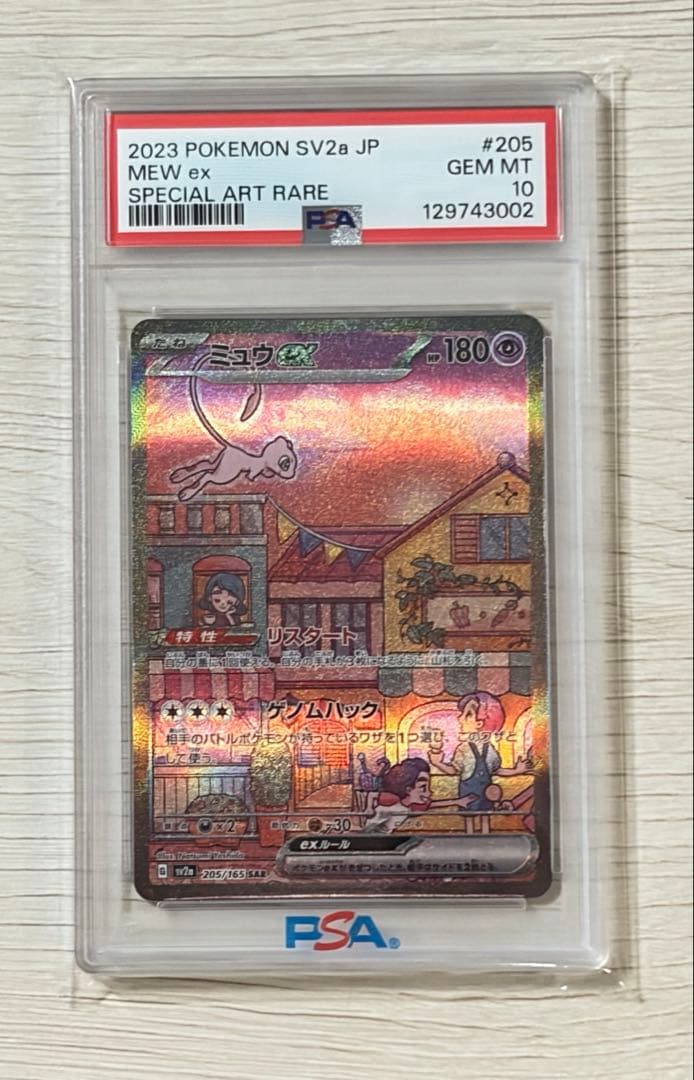 PSA10ミュウex SAR