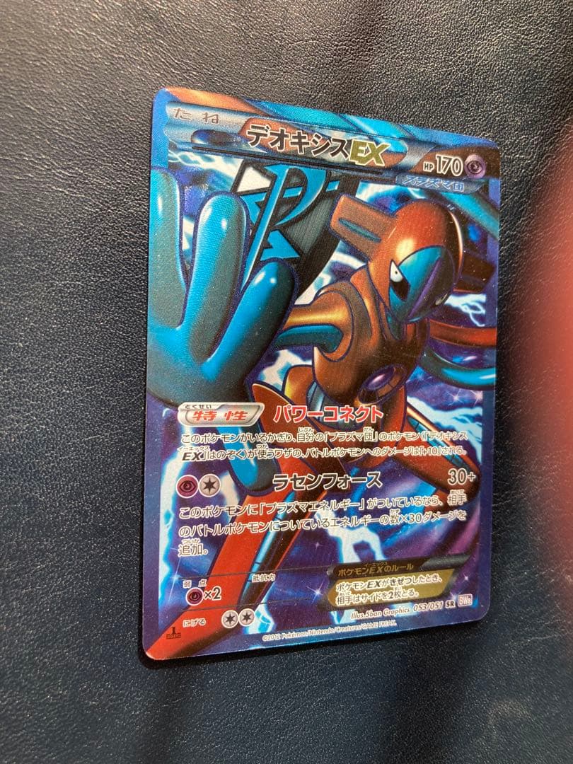 デオキシスEX SR BW8 ラセンフォース 053/051