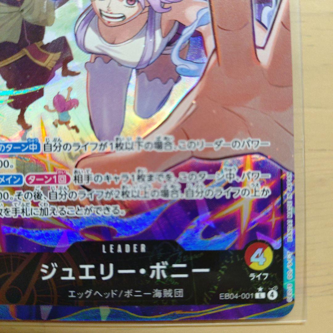ONE PIECE カード　赤黄ボニー　リーダーパラレル