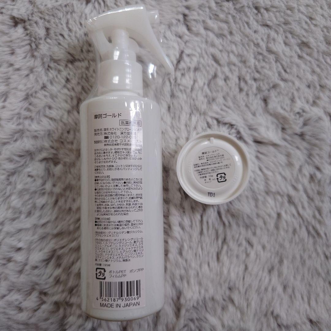摩訶ゴールドホワイトニングローション　 190㎖　摩訶ゴールドクリーム10g付