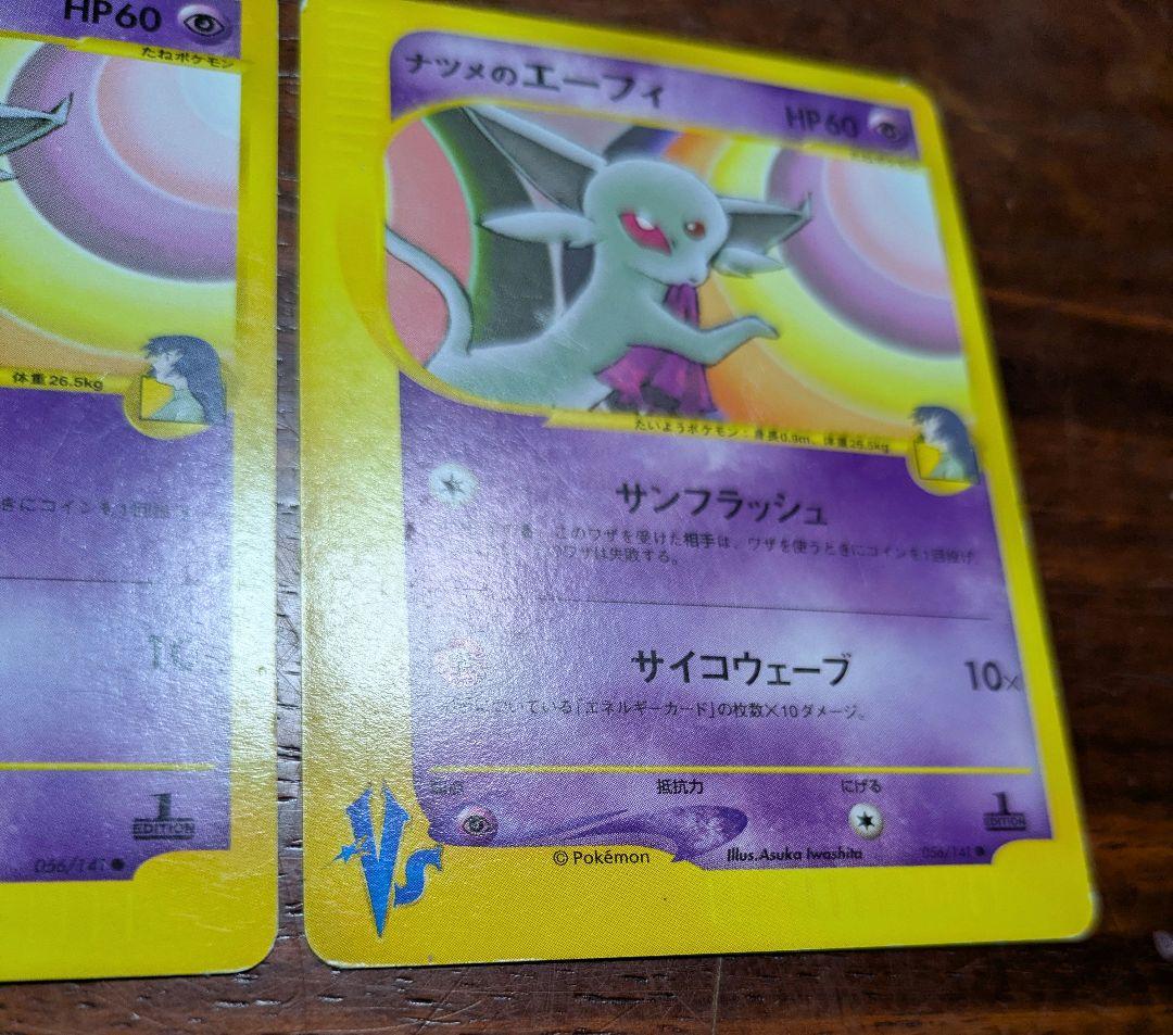 【ポケモンカードゲーム】ナツメのエーフィ 2枚 セット販売