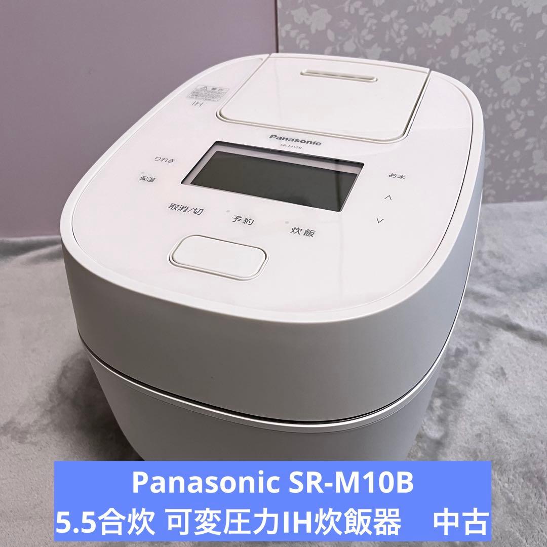 パナソニック 圧力IH 炊飯器 SR-M10B おどり炊き 白 5.5合中古