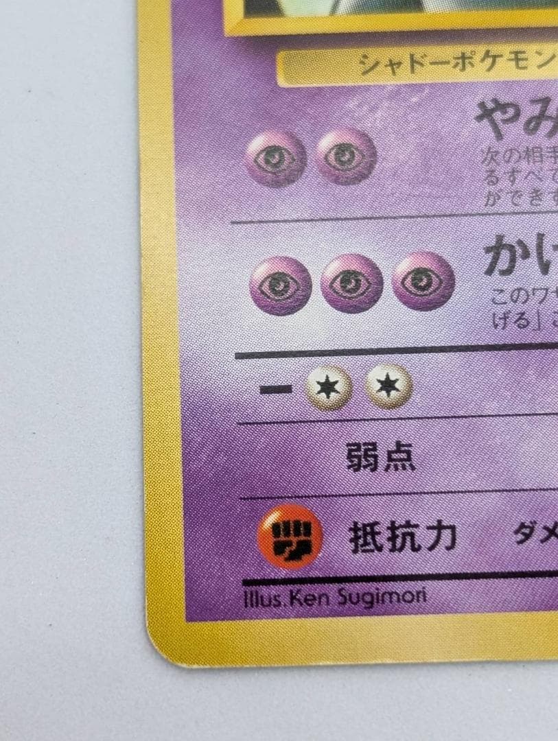 【ポケモンカード】ナツメのゲンガー【旧裏】【ポケモンジム第３弾】