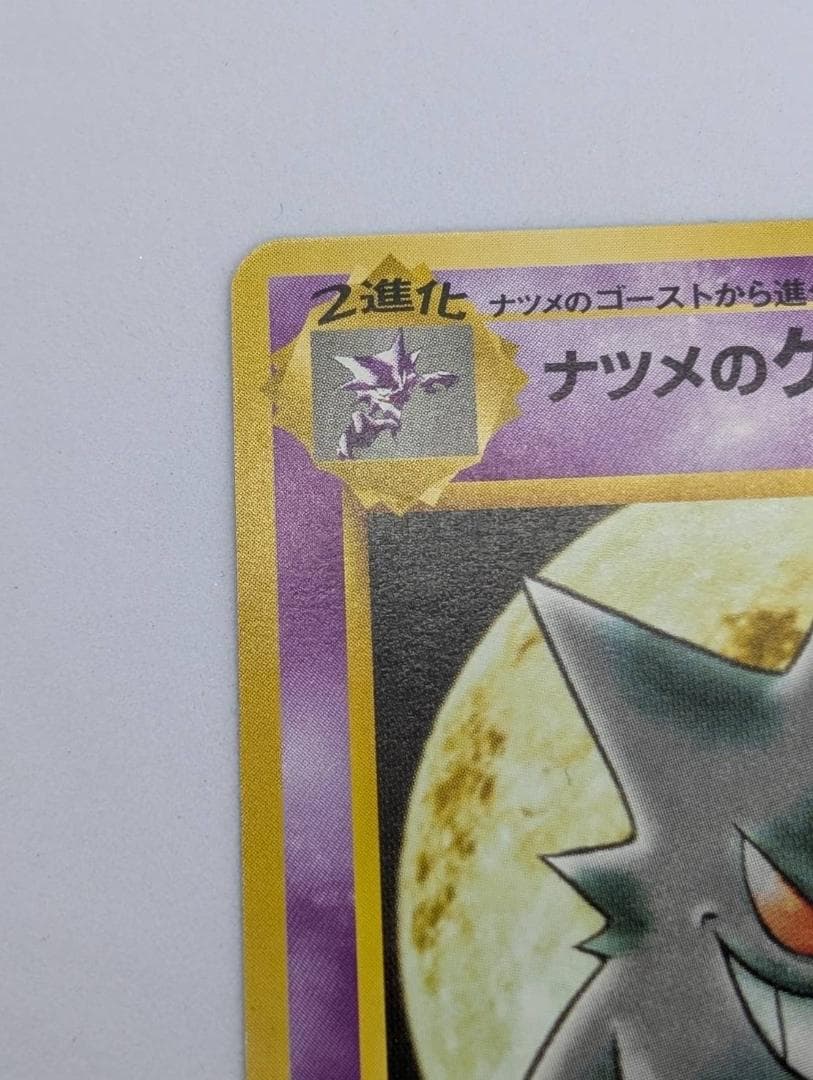 【ポケモンカード】ナツメのゲンガー【旧裏】【ポケモンジム第３弾】