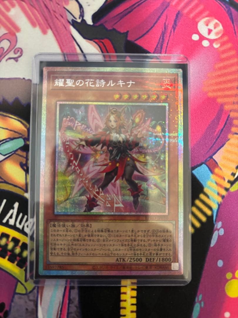 遊戯王　耀聖の花詩ルキナ　プリズマ
