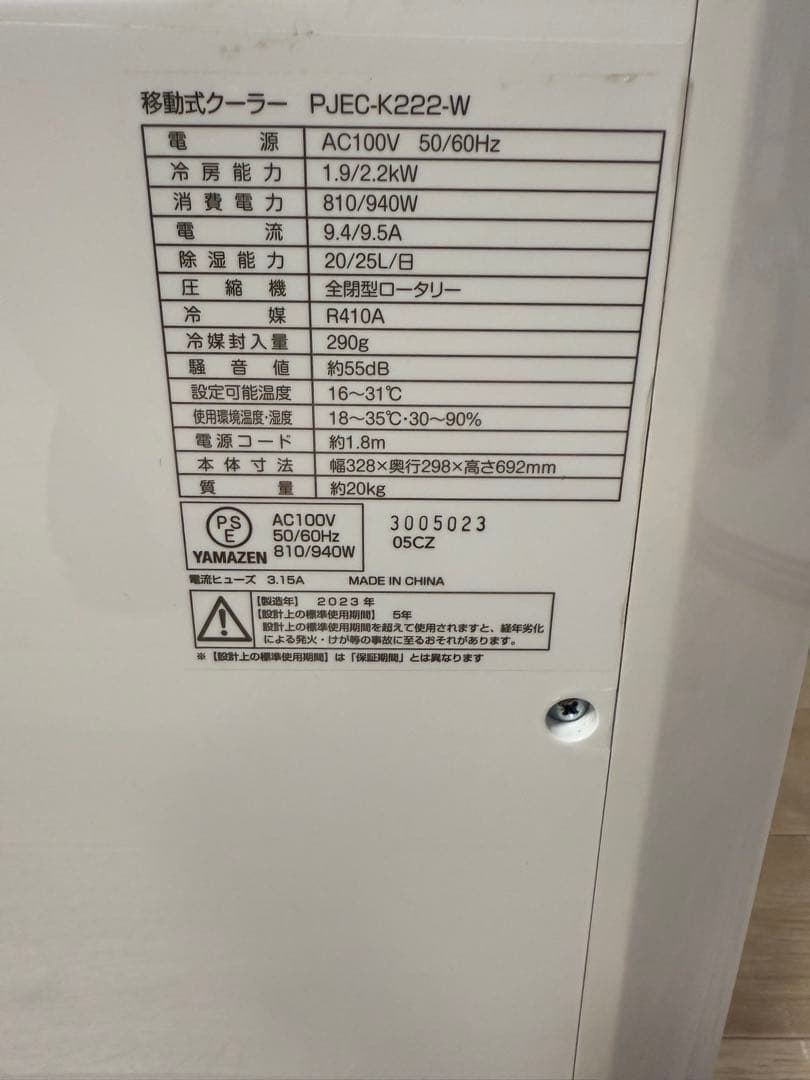 ポータブルエアコン ホワイト タッチパネル スポットクーラー