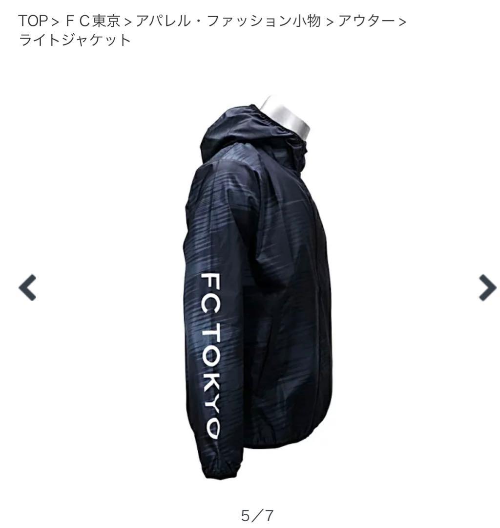 新品未開封 FC東京 ライトジャケット 2025 XL ブラック