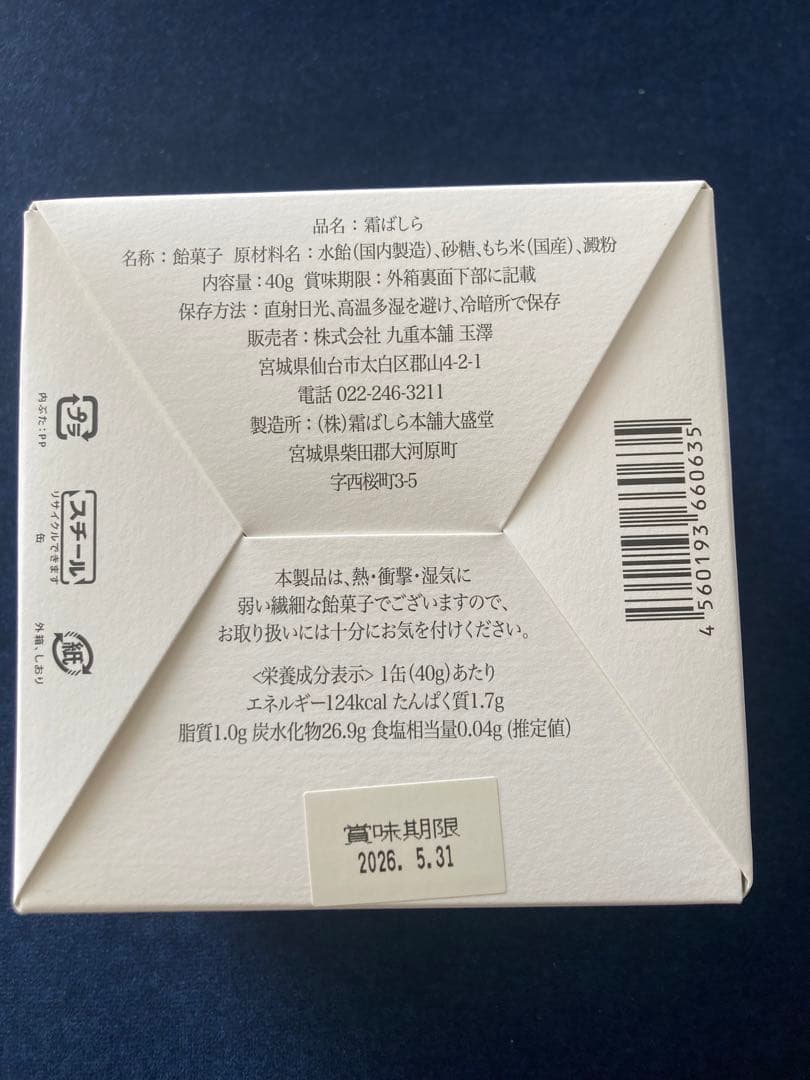 九重本舗玉澤　霜ばしら　冬季限定　仙台銘菓　一缶