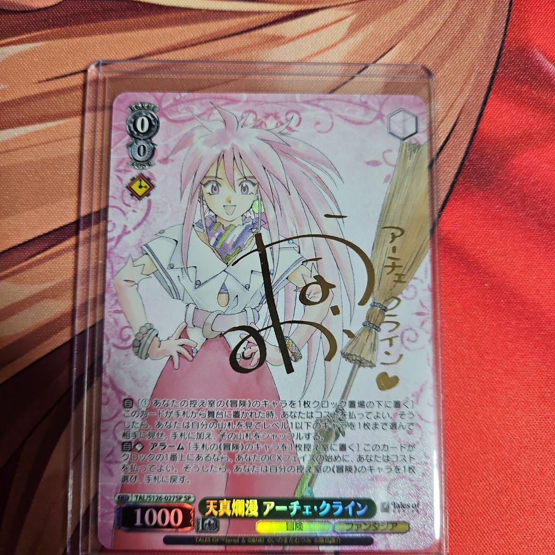 ヴァイスシュヴァルツ　天真爛漫　アーチェ・クライン　SP　1枚