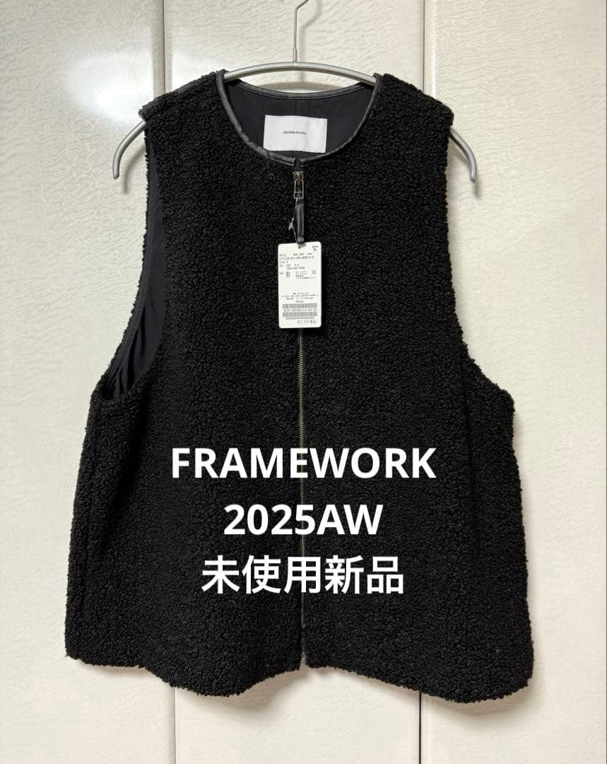 2025AW 未使用新品 FRAMeWORK 《追加/手洗い可能≫ボアベスト