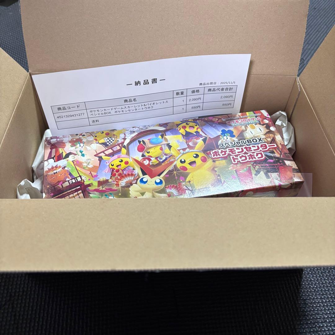 【即日発送】スペシャルBOX ポケモンセンター トウホク