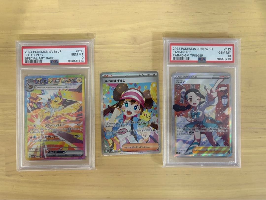 メイのはげまし SAR スズナ SR サンダース SAR ポケカ　3枚セット