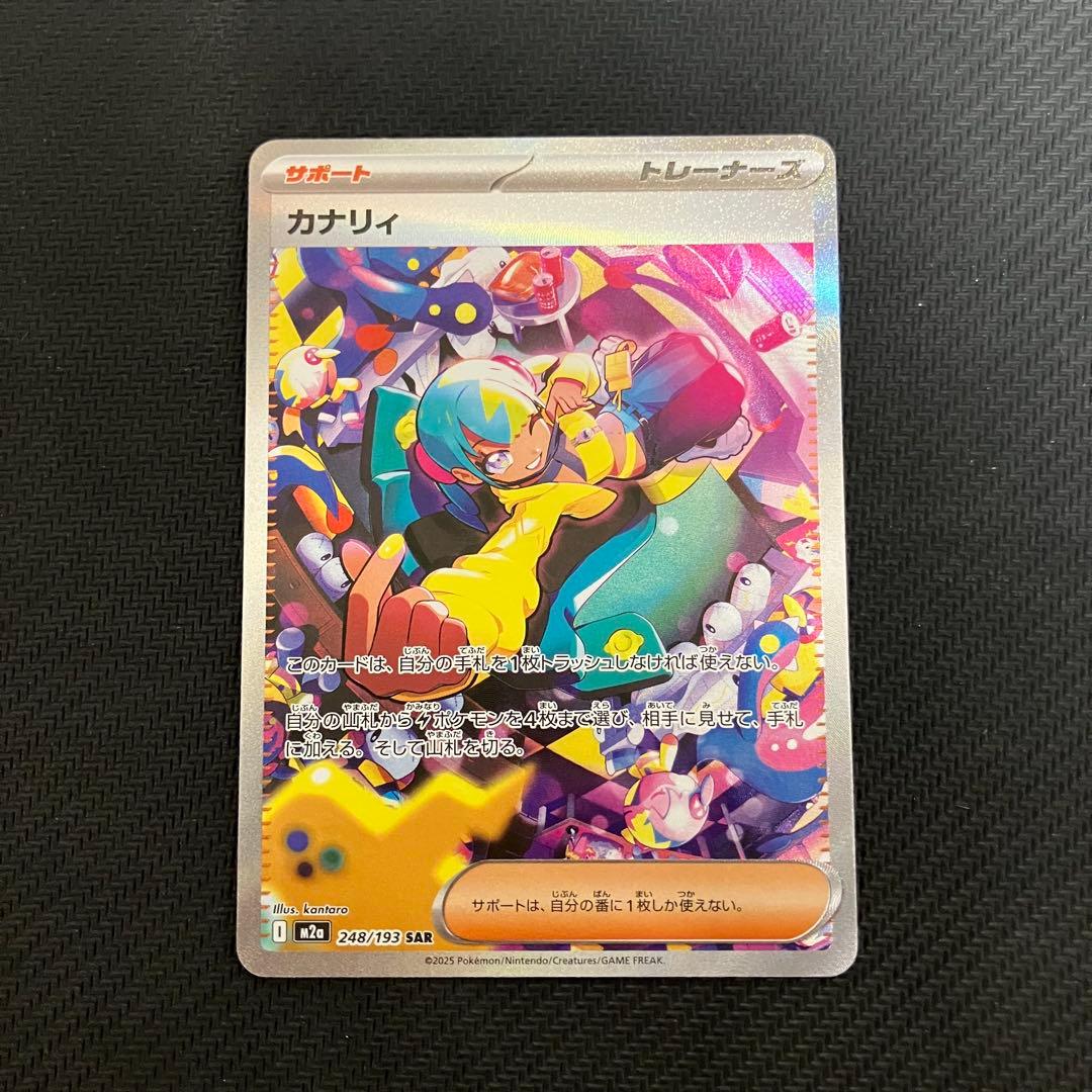 ポケモンカード　カナリィ　SAR 248/193 メガドリームex ①