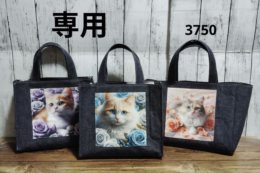 3750　こちらは専用です