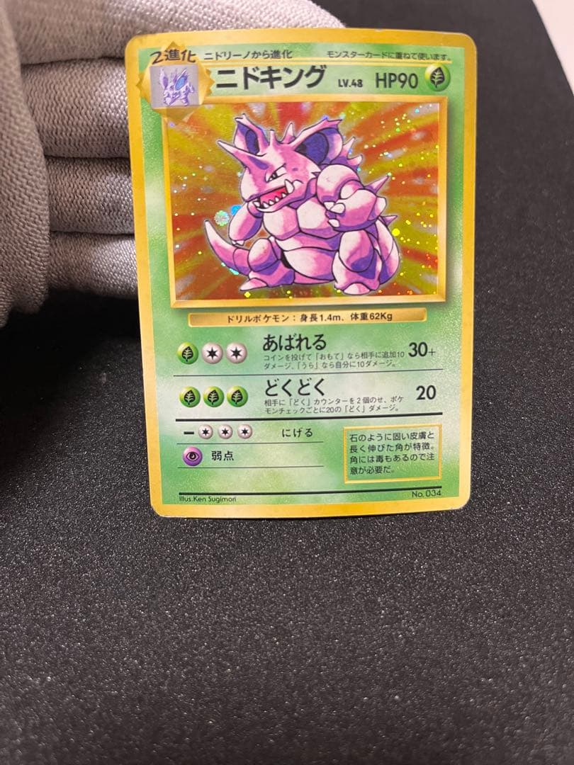 ニドキング　ポケモンカード　旧裏　マーク無し
