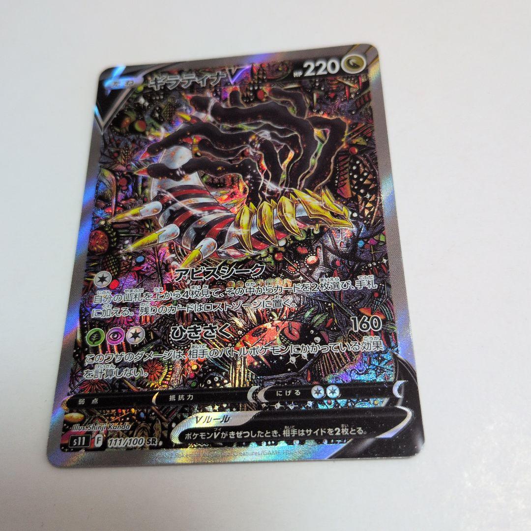 ギラティナV　SR　111/100 SA