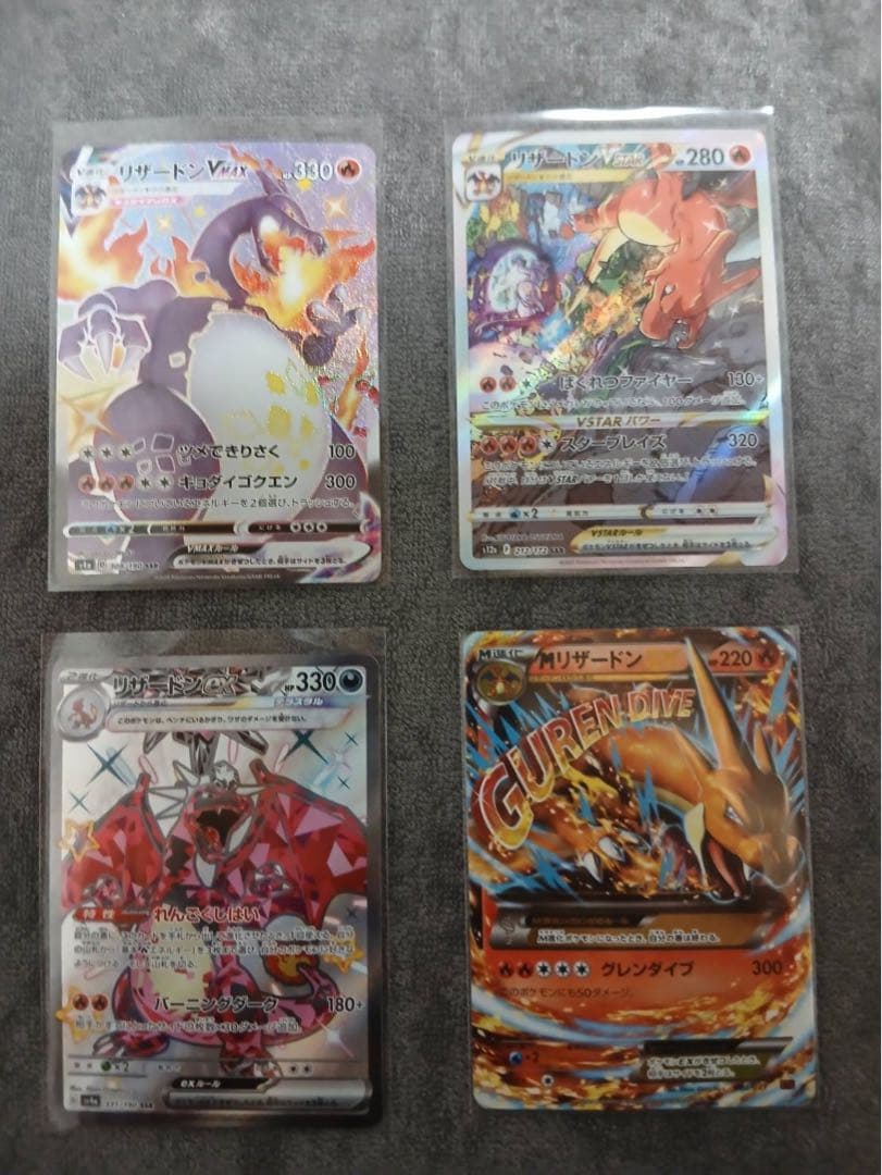 リザードンカードセット（4枚）