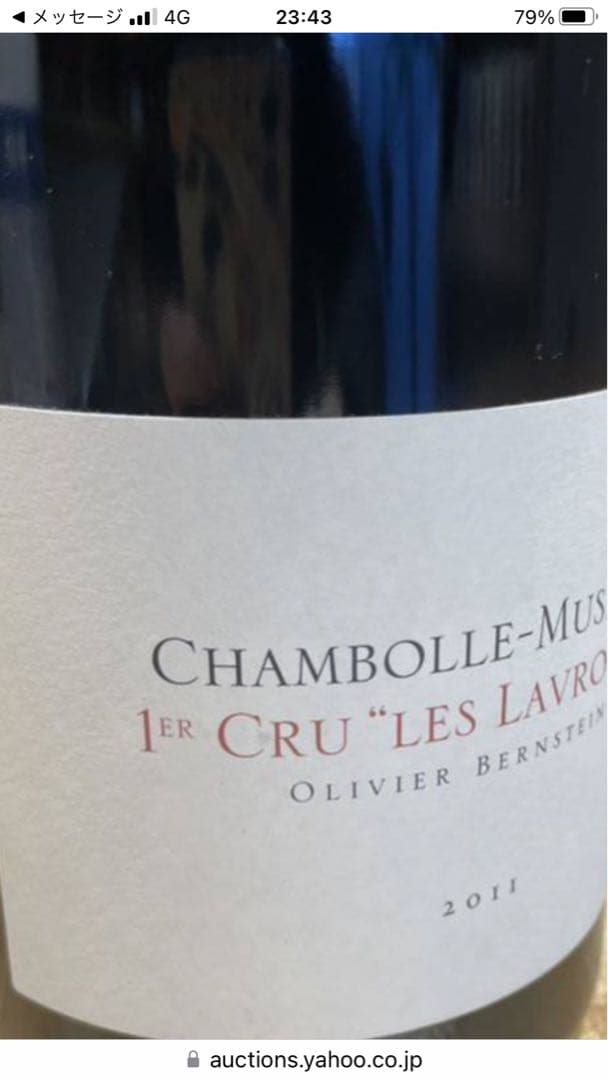 オリヴィエバーンスタイン 各1本