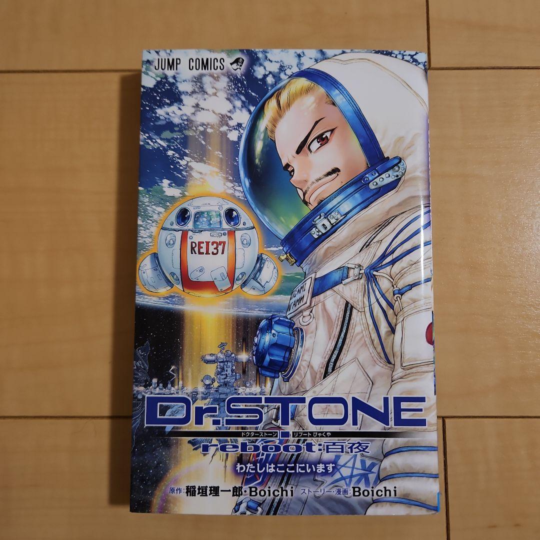 Dr.STONE全巻セット 1～27巻+外伝1冊