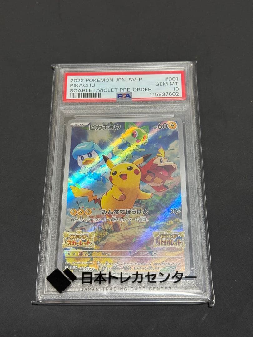 ピカチュウ ゲームプロモ （スカーレット＆バイオレット）