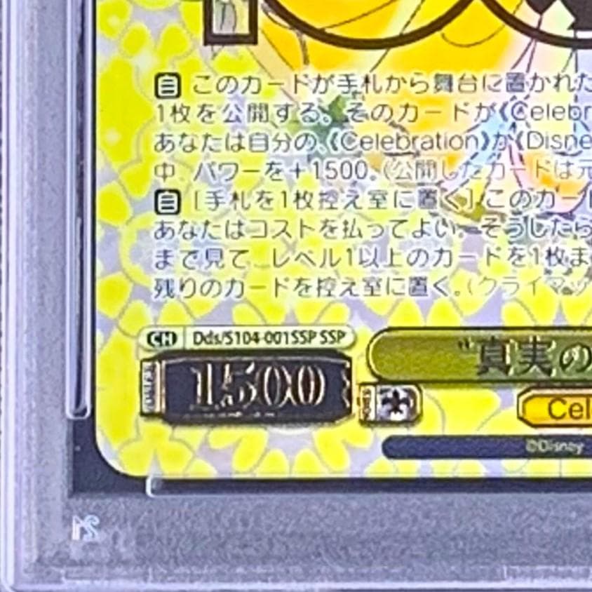 【PSA10】　Dds/S104-001SSP　“真実の愛” ベル