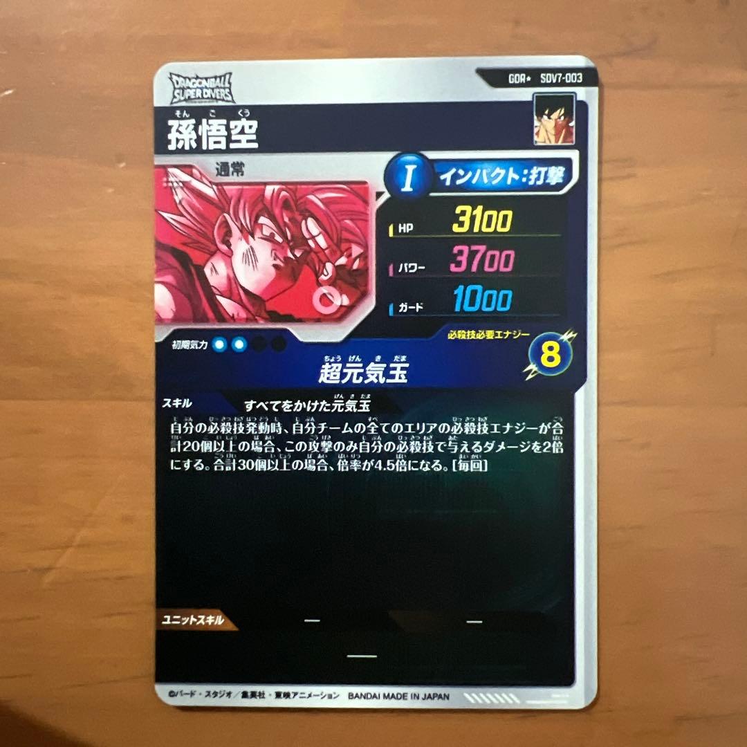 ドラゴンボールスーパーダイバーズ SDV7-003パラレル　孫悟空
