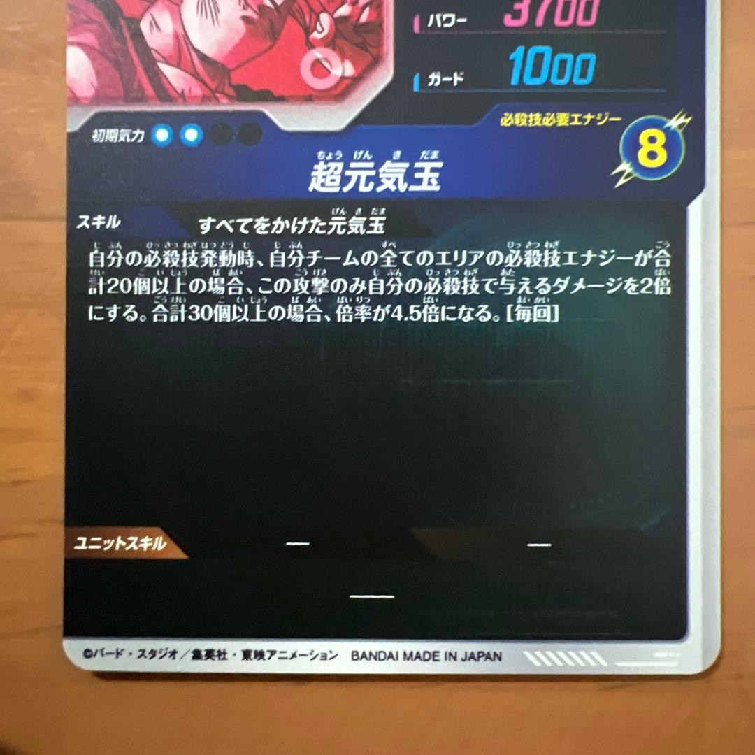 ドラゴンボールスーパーダイバーズ SDV7-003パラレル　孫悟空