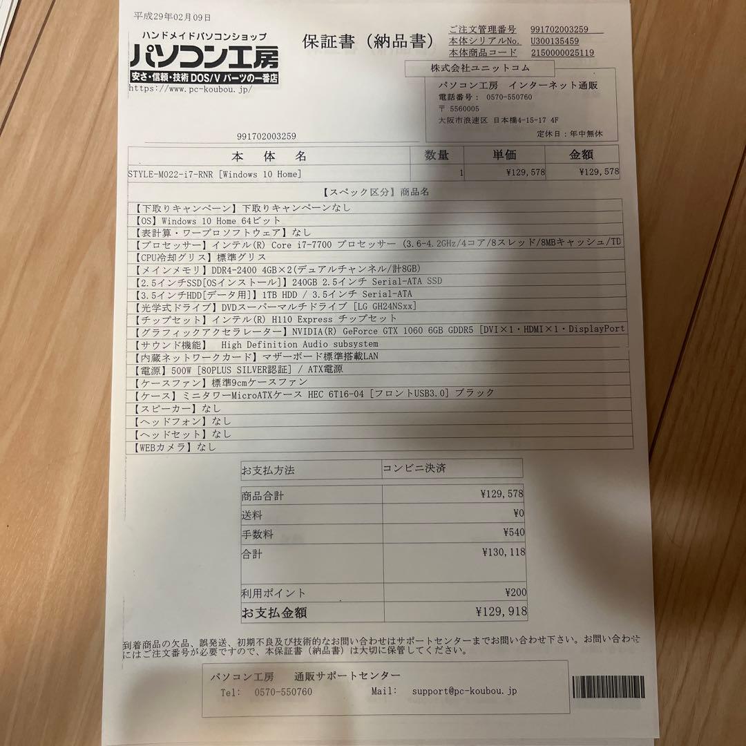 ゲーミングPC intel core i7/NVIDIA GPU搭載