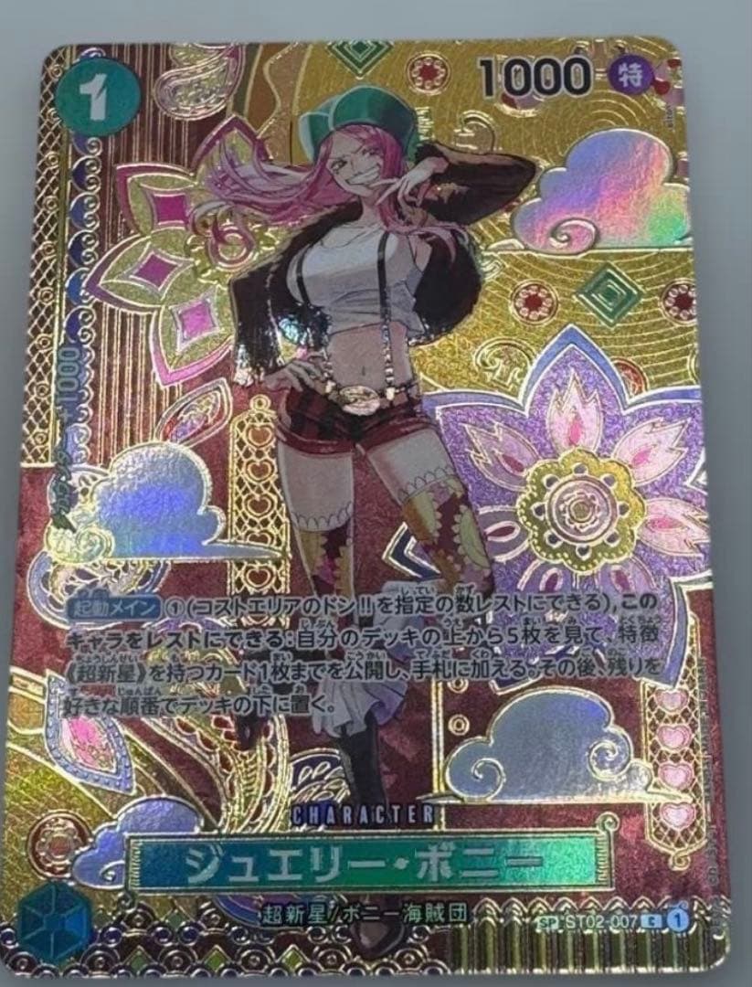 ワンピース カードゲーム ボニー SP