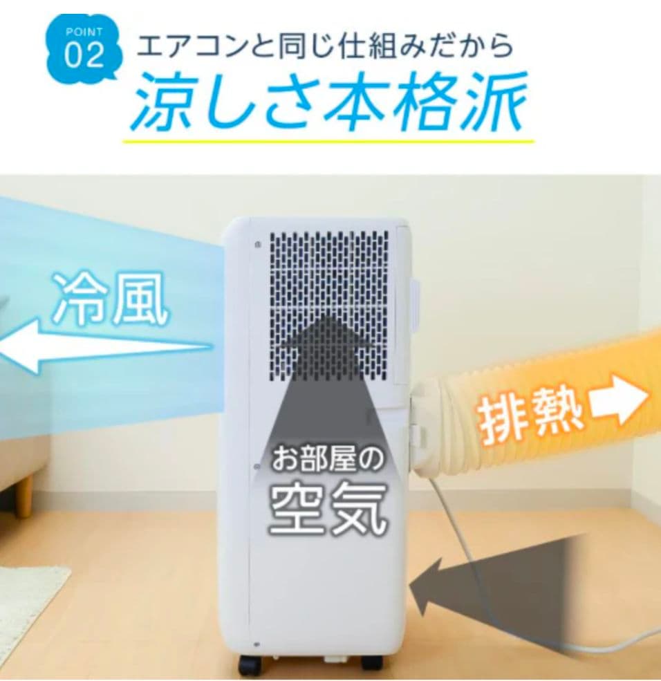 スポットクーラー 冷風/送風/除湿 工事不要 移動式エアコン ～7畳対応