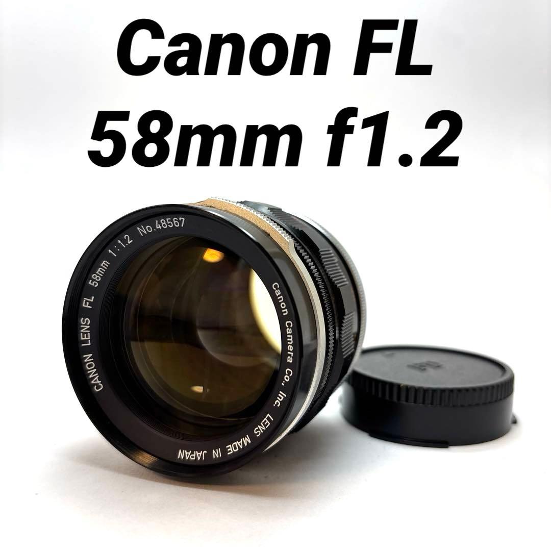 【美品】Canon FL 58mm f1.2