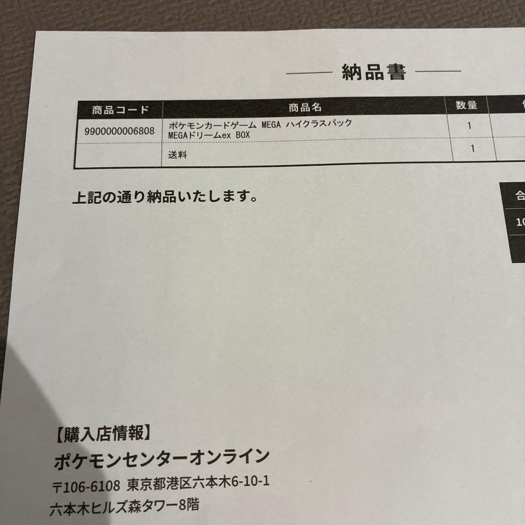シュリンク付きポケモンカードMEGA ハイクラスパック　ドリーム ex　1BOX