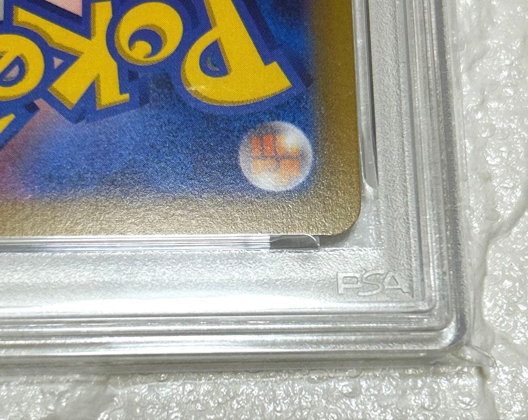ポケモンカード　ピカチュウvmax 25th PSA10