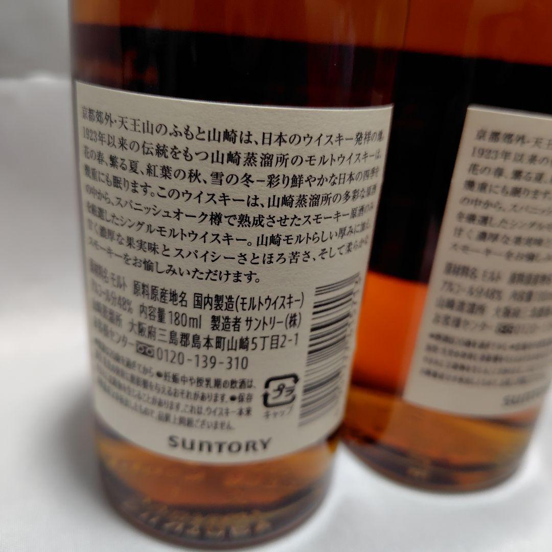 山崎蒸溜所限定ウイスキー　180ml 2本