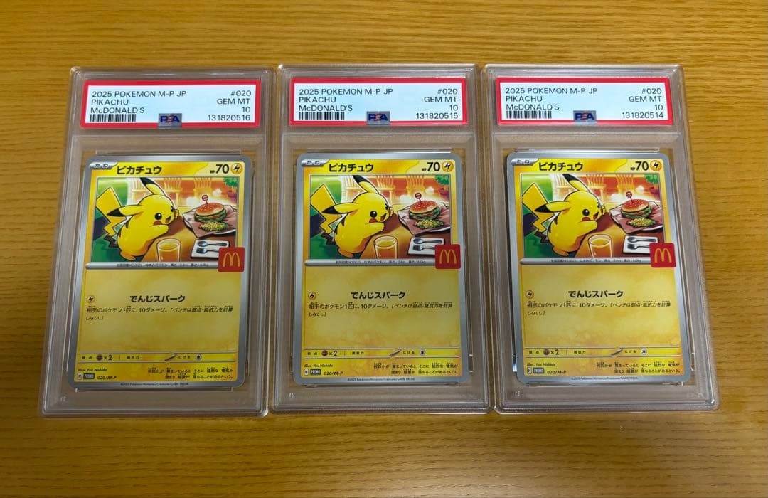 【PSA10】ピカチュウ 2025マクドナルド プロモ 3連番