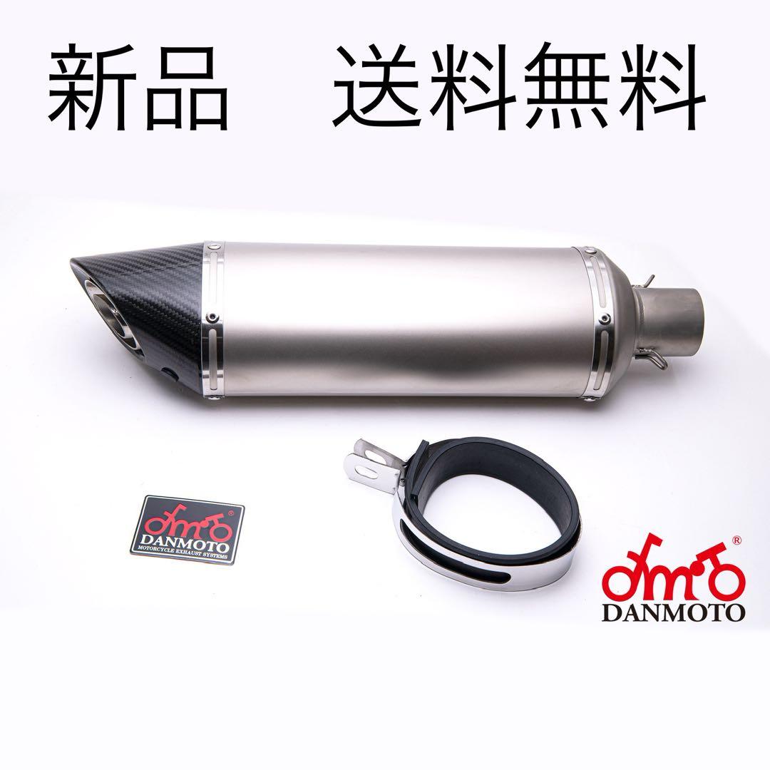 ダンモト スリップオン マフラー サイレンサー バイクマフラー 汎用　51