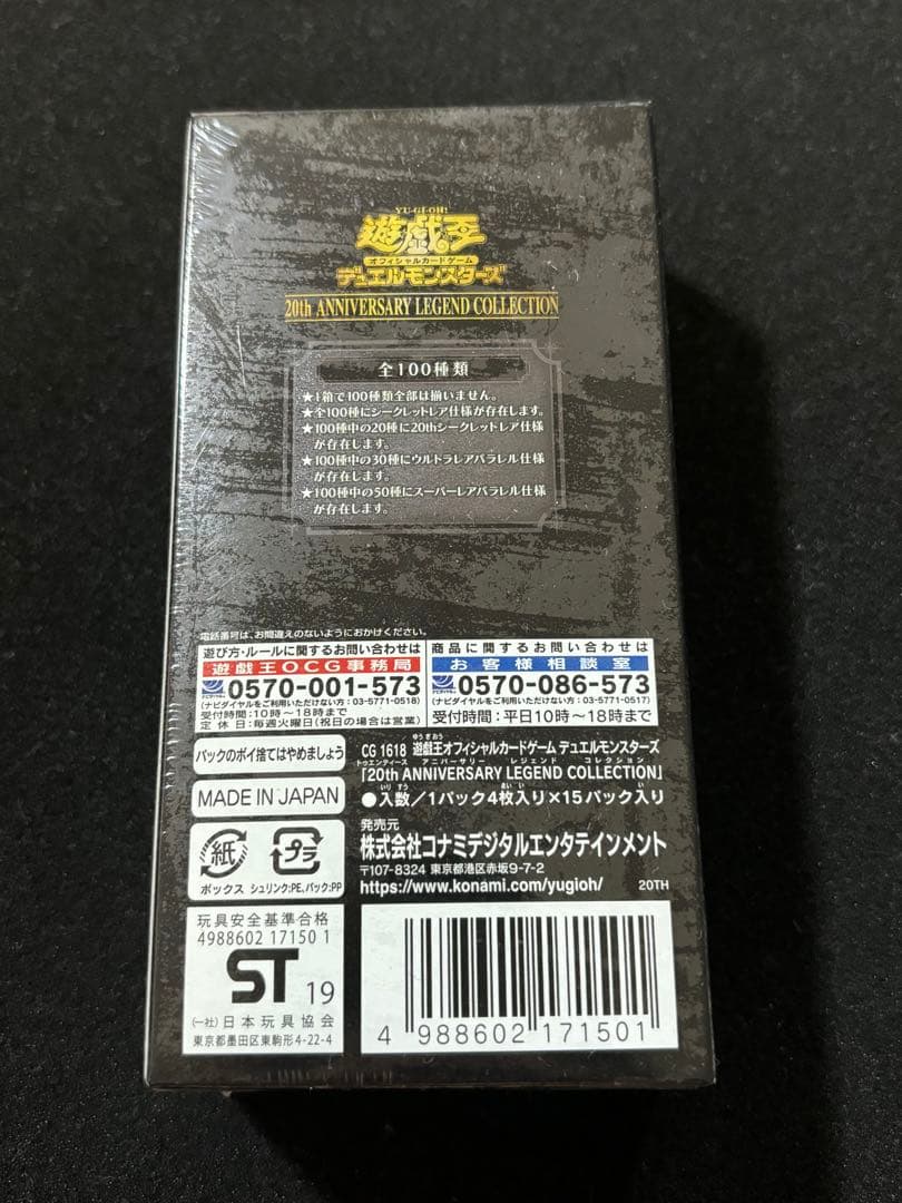 遊戯王　20th ANNIVERSARY LEGEND COLLECTION