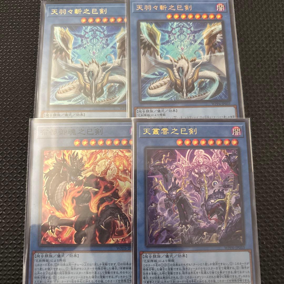 ミツルギ　デッキパーツ　天羽々斬之巳剣