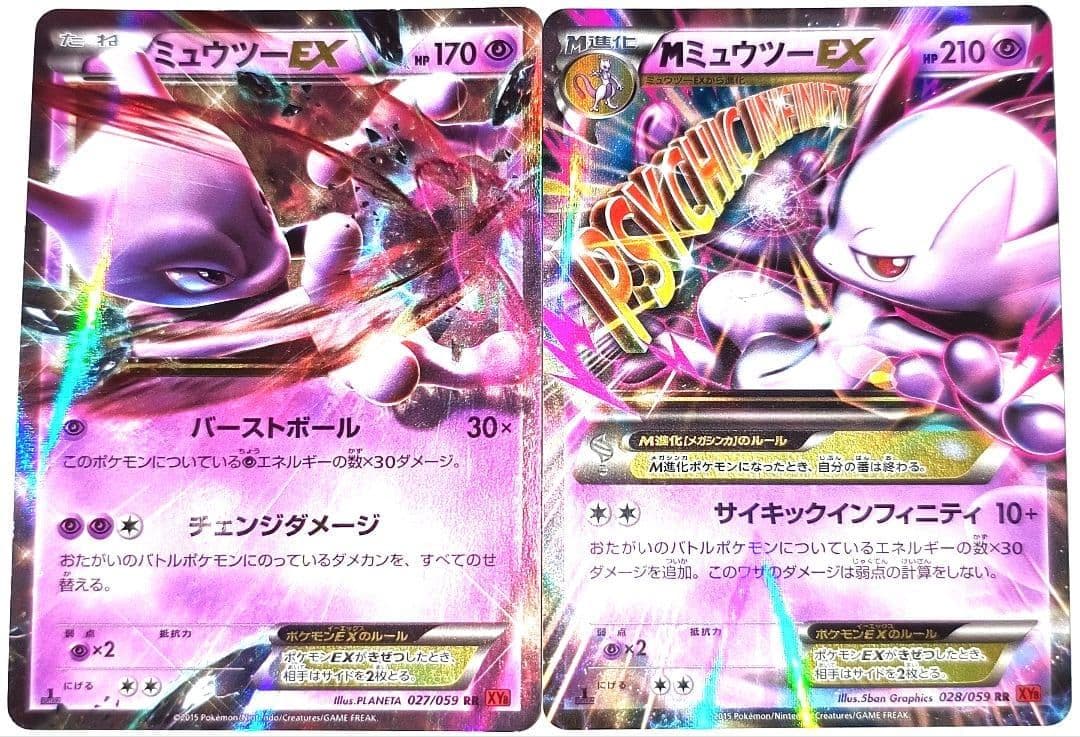 早い者勝ち！　大人気！　ポケモンカード　ミュウツーEX＋MミュウツーEX　セット