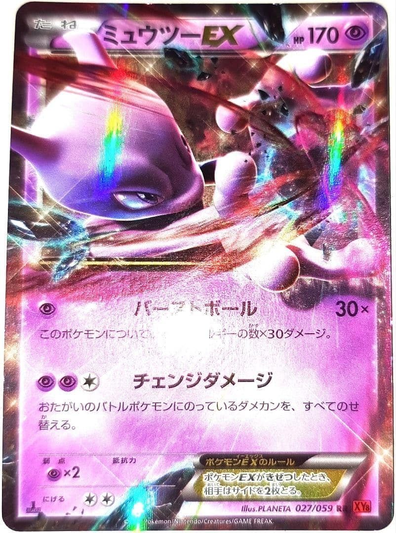 早い者勝ち！　大人気！　ポケモンカード　ミュウツーEX＋MミュウツーEX　セット