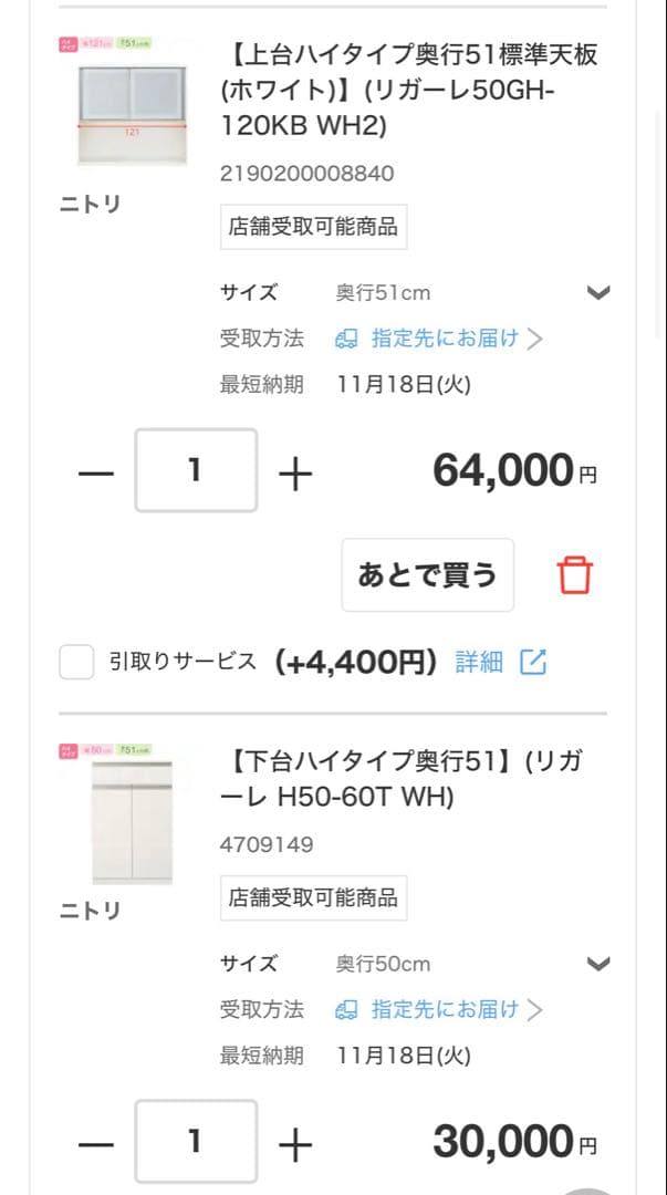 ニトリ　リガーレ　食器棚　キッチンカウンター